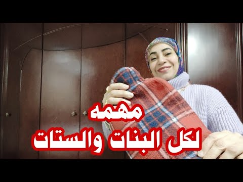 حاجات لازم تعمليها أثناء الدورة الشهرية ⁉️ نصائح للبنات