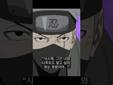 상황을 알고싶은 카카시 #나루토 #명장면 #카카시