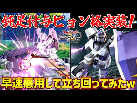 新技ピョン格で立ち回る初代の絵面ヤバすぎだろｗｗｗ当たったら格闘連打で鈍足ジャベリンをお届け♡【EXVS2IB実況】【ガンダム視点】【イニブ】【インフィニットブースト】