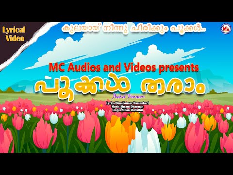 പൂക്കൾ തരാം | Kids Animation Song | Moral Stories | Malayalam Fairy Tales | Animation Song |