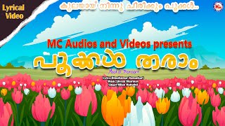 പൂക്കൾ തരാം | Kids Animation Song | Moral Stories | Malayalam Fairy Tales | Animation Song |