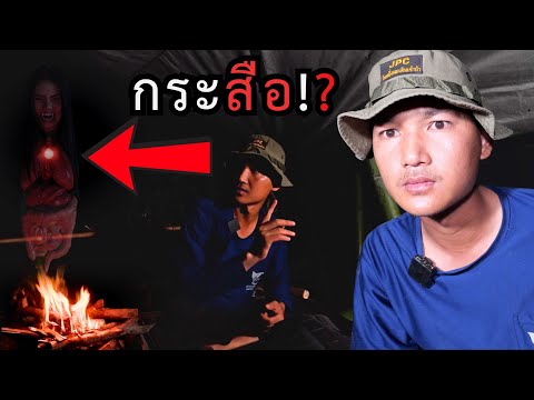 หลอนจัด! แสงแดงปริศนา...จ้องมองผมกลางดึกในป่า! (เกือบไม่รอด!) JPC ตอนที่ 226