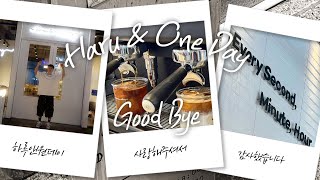 See u again HARU!