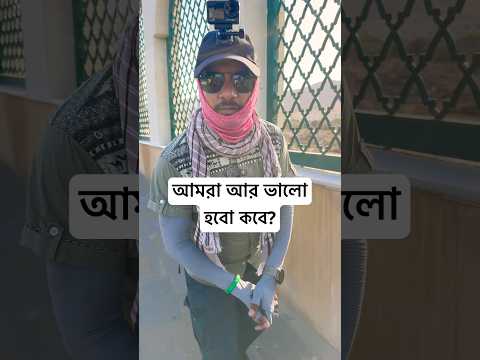 এইখানেও এইসব কাজ 🤦🏻♂️