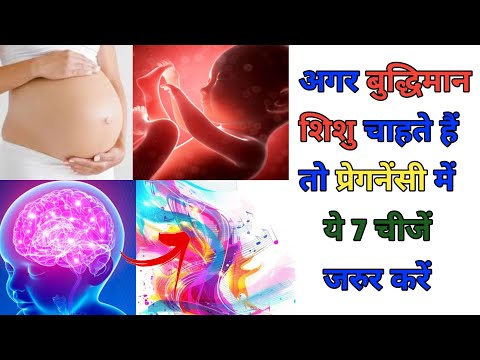 गर्भास्था में बच्चे के दिमाग के विकास के लिए जरूर अपनाएं ये आदतें | Garbh Sanskaar