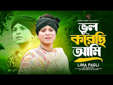 Vul Korechi Ami | ভুল করেছি আমি | Lima Pagli | লিমা পাগলি | Mahmud Murad | Bangla New Song 2025