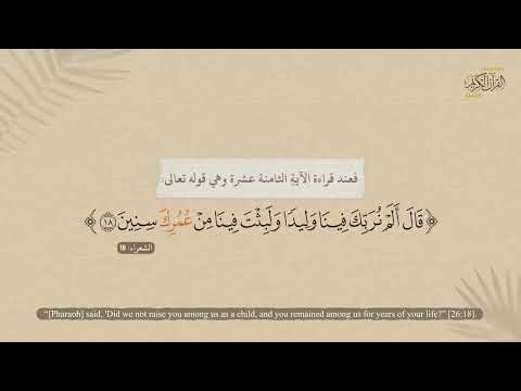 سورة الشعراء | وأن أتلو القرآن
