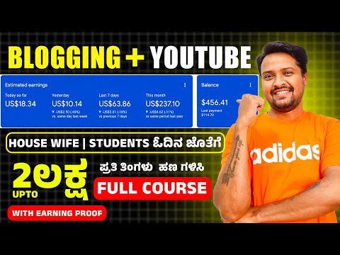 ಬ್ಲಾಗಿಂಗ್ ಮೂಲಕ ಹಣ ಗಳಿಸೋದು ಹೇಗೆ | How to Earn Money From Blog Full Course