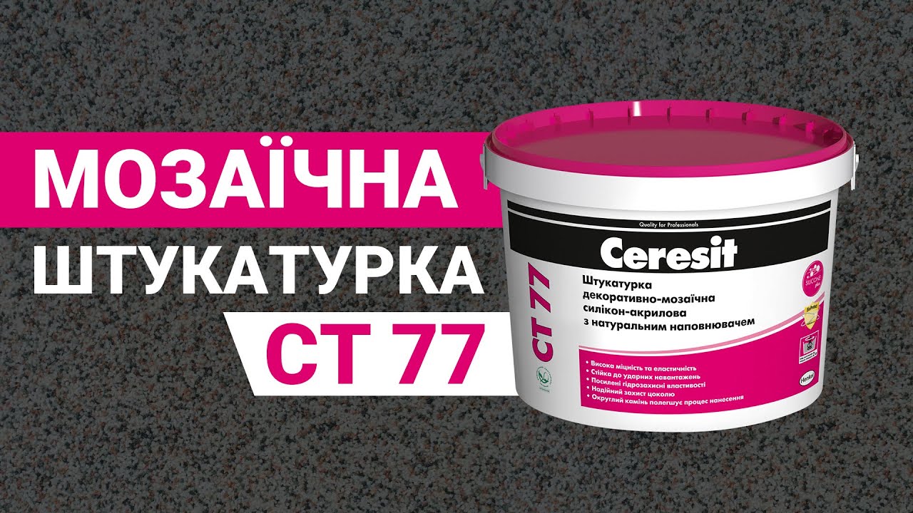 Ceresit CT 77. Штукатурка для цоколя с мраморной крошкой Церезит. Ст 77 штукатурка декоративно-мозаичная полимерная. Штукатурка фасадная полимерная Ceresit ст77.