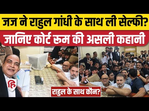 Rahul Gandhi Lucknow Court: राहुल गांधी के साथ सच में जज ने ली सेल्फी, कोर्ट के अंदर की कहानी क्या?