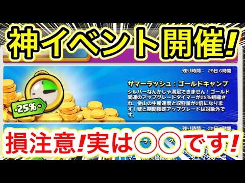 【クラクラ】工事期間が短縮される神イベント開催！実はこのイベントは◯◯だぞw