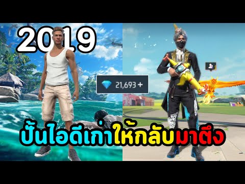 คืนชีพรหัสตัวเองที่สมัครเมื่อ 6 ปีที่แล้ว EP.2 | Free Fire