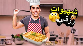 الحلقة الثالثة FakeTv - شهيوات رزقي  😂