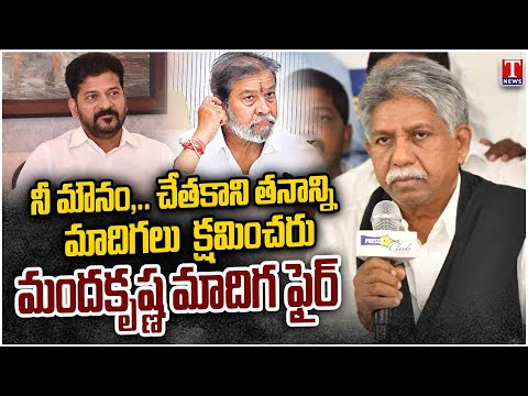 Manda Krishna Madiga Press Meet Over SC Classification | Fire on Congress Govt | T News