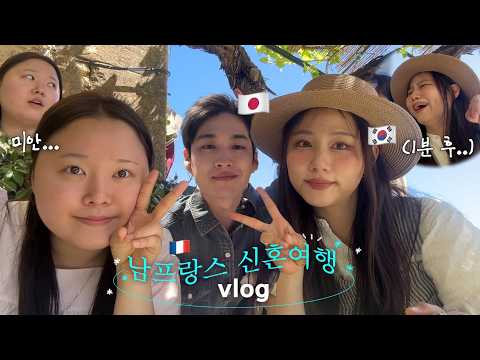 한일커플② 행복해서 눈물흘린 일본인 남친🇫🇷 찰스엔터가 식겁한 이유...금쪽이 3인방ㅠ✨ 남프랑스 자전거 여행 | 역대급 레스토랑에서 식사 🍽️ 신혼여행 vlog