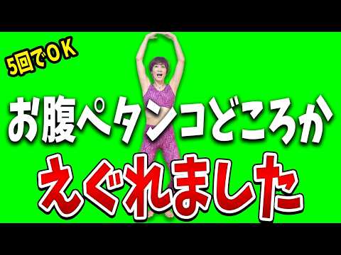 【たった５回】お腹がえぐれるバレエスクワット！O脚X脚改善、尿漏れにも効く！【速攻美脚】