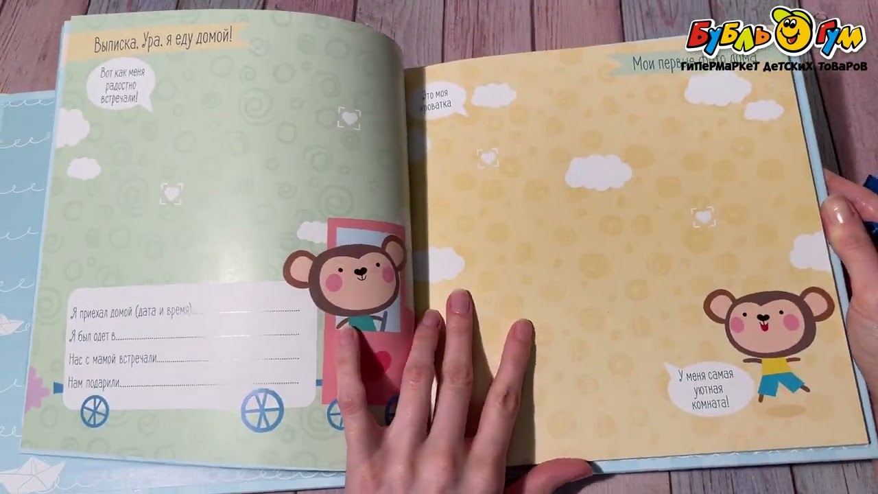 Альбом для записи воспоминаний Наш малыш обложка с медвежонком - видео