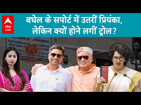 Bhupesh Baghel son arrested: Chaitanya Baghel पर ED के छापे के बाद Priyanka Gandhi का ट्वीट VIRAL!