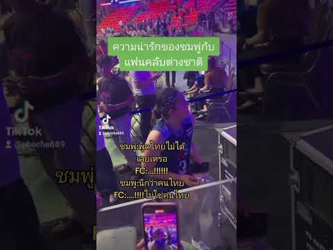 กัปตันชมพู่แซวfcฟิลิป@VAMTI2022#วอลเลย์บอล#พรพรรณเกิดปราชญ์ #vnl#vnl2021#ชมพู่ล่าสุด  #valley