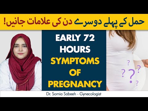 Early 72 Hours Symptoms Of Pregnancy | Hamal Ke Pehlay Dosre Din Ki Alamaat