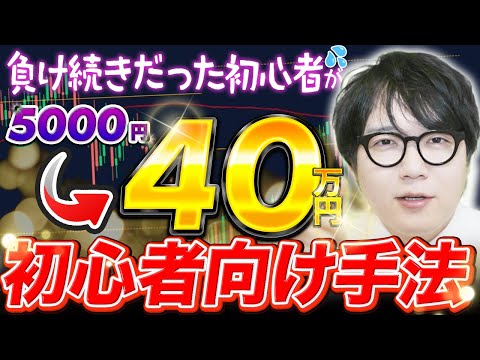 【概要欄インジ配布】トレード初心者メンバーが一ヶ月で5000円→40万という安定した勝率を叩き出した手法を公開します。