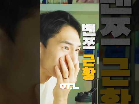 채널 삭제 후 밴쯔 근황