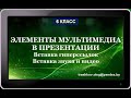 Квиз по созданию презентаций в PowerPoint