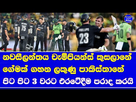 icc champions trophy 2025 pakistan vs new zealand highlights report| new zealand good start ct 2025