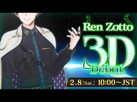 【#RenZotto3D お披露目】 3D ALIEN PRINCE DEBUT! 【NIJISANJI EN | Ren Zotto】
