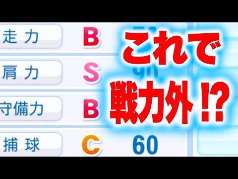 ハイスペックなのに戦力外になった選手がいます[パワプロ2024]