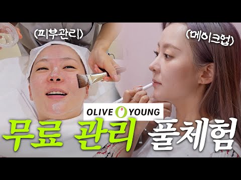CJ올리브영이 작정하고 만든 💆‍♀️에스테틱 💄메이크업샵 갔다 옴 (광고X)