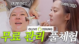 CJ올리브영이 작정하고 만든 💆‍♀️에스테틱 💄메이크업샵 갔다 옴 (광고X)