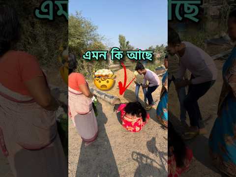 কি আছে এখানে😱🥲 #minivlog #vlog #shortvideo #danger #funny #bangla #shorts