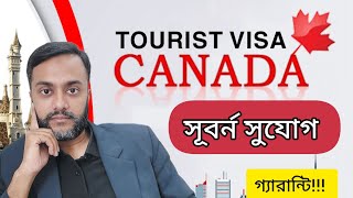 আবারোও শুরু হলো কানাডা ভিজিট ভিসা! কিভাবে সহজেই পাবেন এই ভিসা! #canadavisa #canada