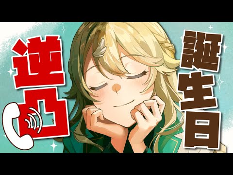 【#コハック生誕祭2025】誕生日のコハク様は逆凸がしたい！！！【にじさんじ/東堂コハク】