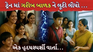"Ice Cream Seller in Train Robbed by Passenger" |#thegujjumotivation #gujaratistory