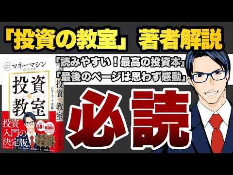 【必読】「投資の教室」完全ガイド