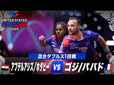 【1回戦】アブデルアジズ/ホダビー vs ゴジ/パバド|WTT USスマッシュ2025 混合ダブルス
