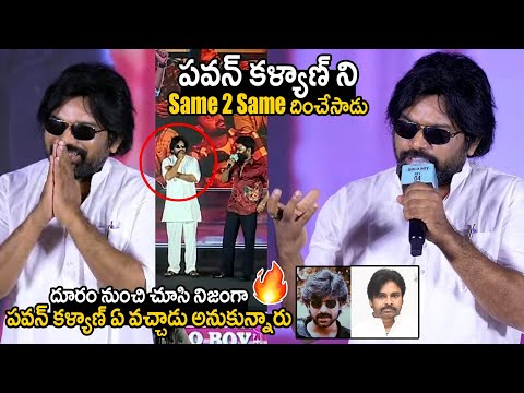 Jr Powerstar Imitates Pawan Kalyan's Powerful Dialogue On Stage | Gautam krishna | Solo Boy | Vega