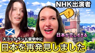 日本が恋しすぎる！スコットランド🏴󠁧󠁢󠁳󠁣󠁴󠁿に大学院留学したアメリカ人が日本の良さを痛感！！それでも留学した本当の理由とは！？