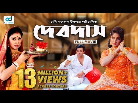 Devdas - দেবদাস | Shakib Khan | Moushumi | Apu Biswas | Bangla Movie | CD Vision