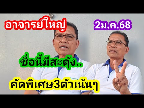 อาจารย์ใหญ่ชื่อนี้มีสะดุ้งคัดพิเศษเน้นๆให้2ม.ค.68#อาจารย์ใหญ่#เฮฮาพารวย