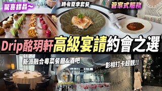 深圳福田CBD高級「漂亮飯」😍香檳主題🍾黑金奢華 新派粵菜餐廳🍴￼￼管家式服務👩‍💼人均1000+食豪啲🥰 #深圳美食 #深圳好去處 #美食 #平安金融中心
