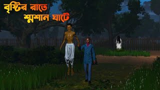 Bristir Raate Sosan Ghate | বৃষ্টির রাতে শ্মশান ঘাটে|horror story|Bhuter Cartoon|Bangla Bhuter golpo
