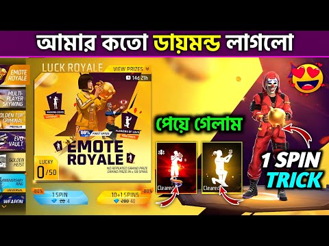 Emote Royale Rose Emote 1 Spin Trick🔥 - Flowers Of Love Emote Mein Kitna Diamond Lagega | FF Event