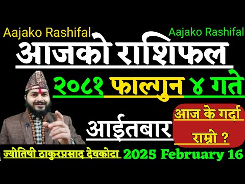 Aajako Rashifal Falgun 4 |16 February 2025 | Today Horoscope Aries to pisces | Aajako Rashifal