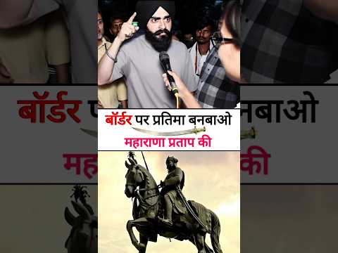 Build a statue of Maharana Pratap on the border #shorts #reaction #india | Beautiful India