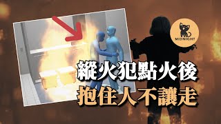 警方調閱監控，發現毛骨悚然的一幕，2021年大阪恐怖火災