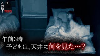 戦慄の心霊映像5選｜パート148