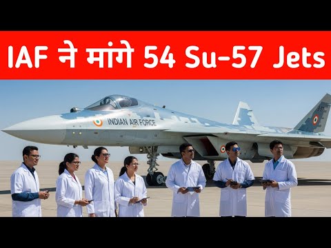 ब्रेकिंग- IAF ने रखी 54 Su-54 jets की मांग- IAF pushes For 54 Su-57 Jets